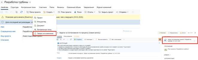 Процесс разработки и согласования запросов на изменение автоматизирован прямо из коробки